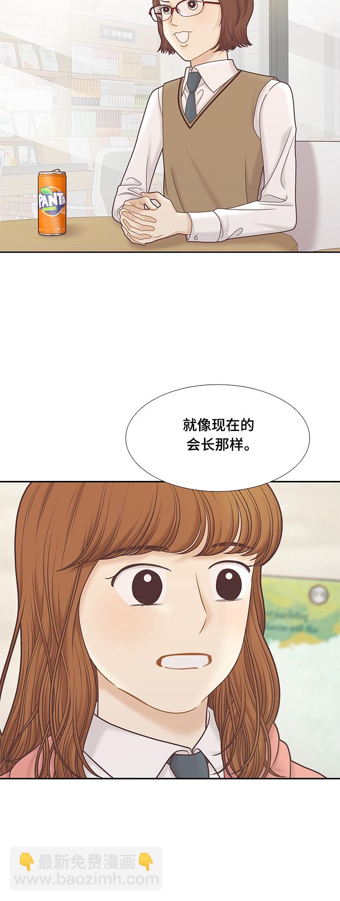 🍱少女的世界 [第二季] 第79话 第27页