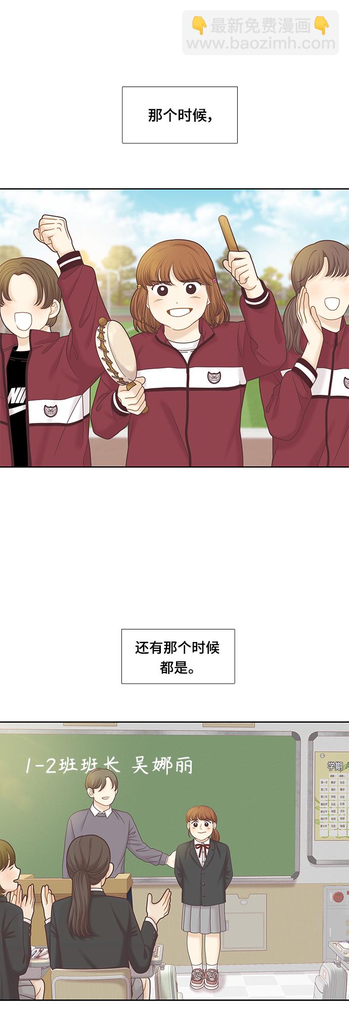 🍱少女的世界 [第二季] 第79话 第3页