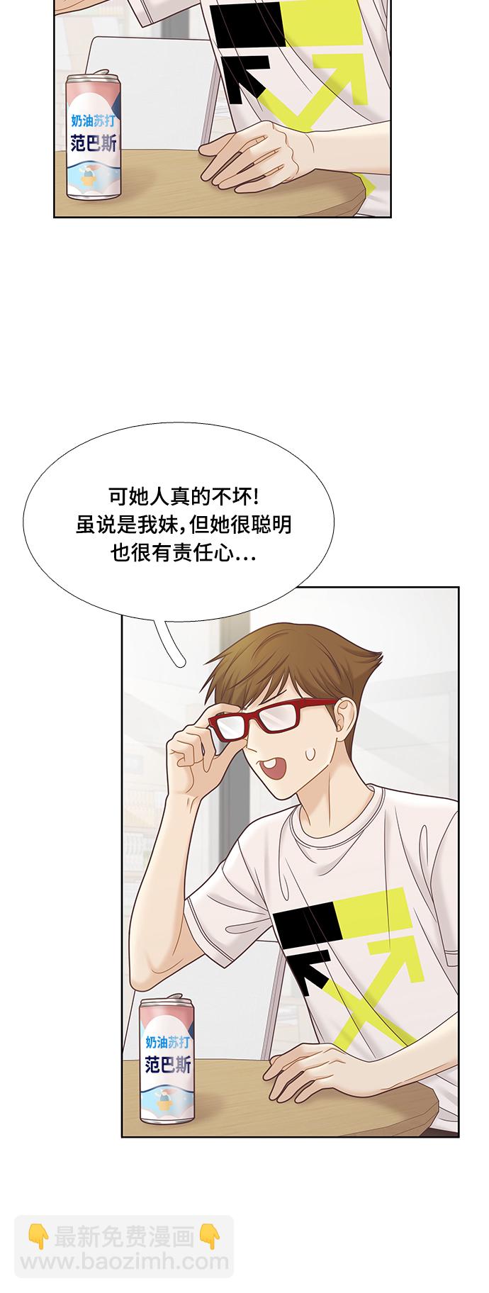 🍱少女的世界 [第二季] 第79话 第30页