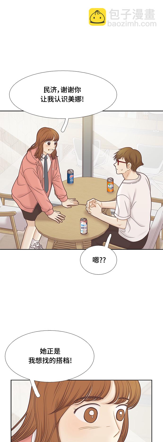 🍱少女的世界 [第二季] 第79话 第31页