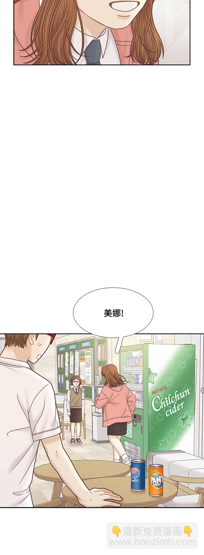 🍱少女的世界 [第二季] 第79话 第32页