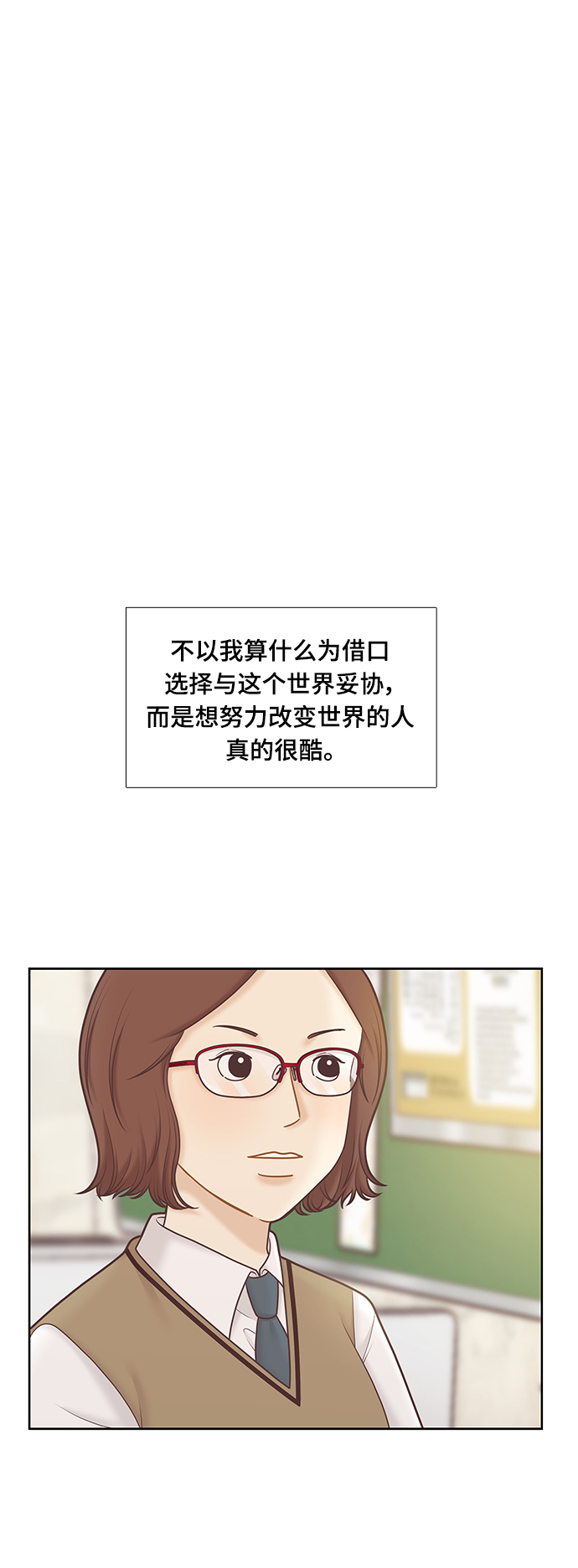 🍱少女的世界 [第二季] 第79话 第33页