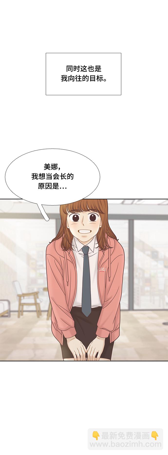 🍱少女的世界 [第二季] 第79话 第34页