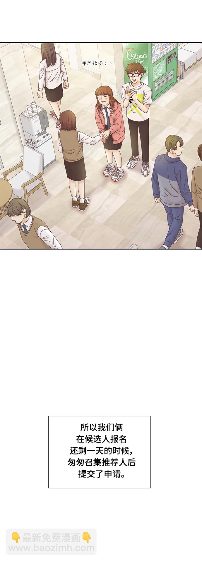 🍱少女的世界 [第二季] 第79话 第38页
