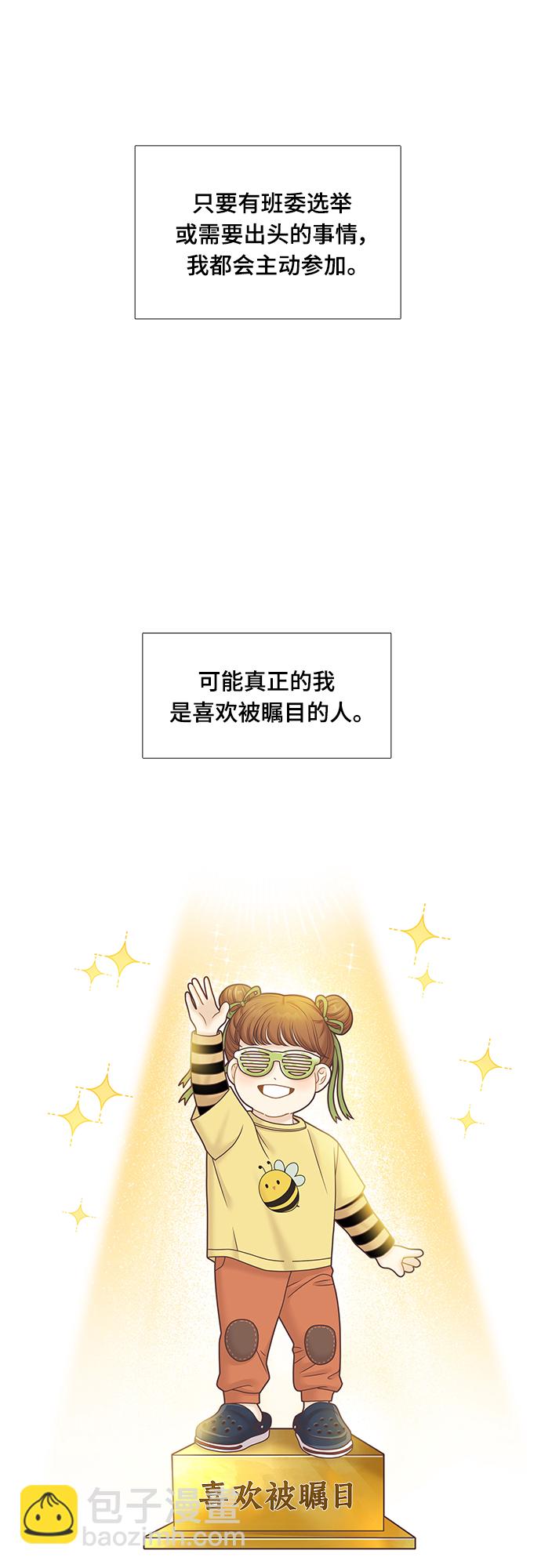 🍱少女的世界 [第二季] 第79话 第4页