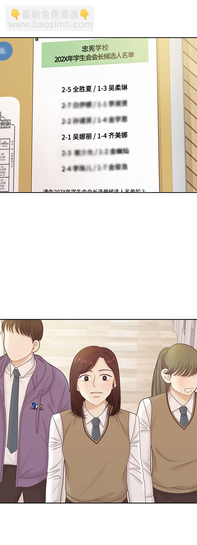 🍱少女的世界 [第二季] 第79话 第40页