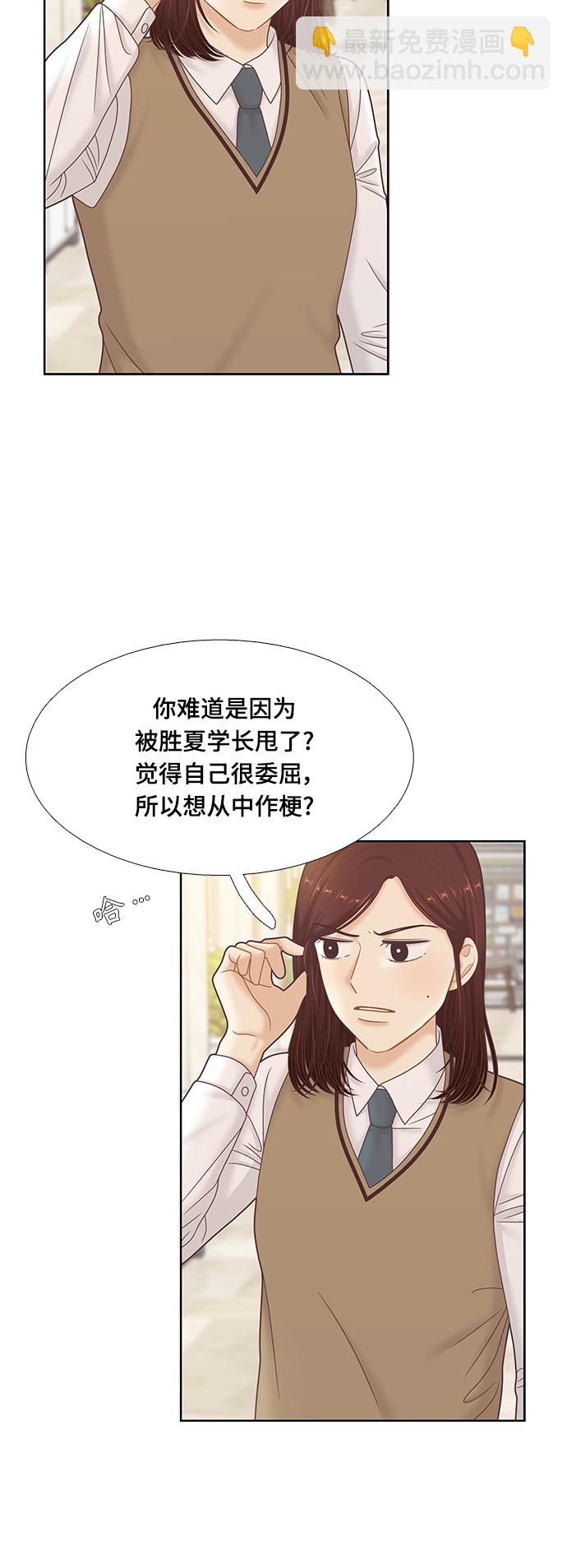 🍱少女的世界 [第二季] 第79话 第45页