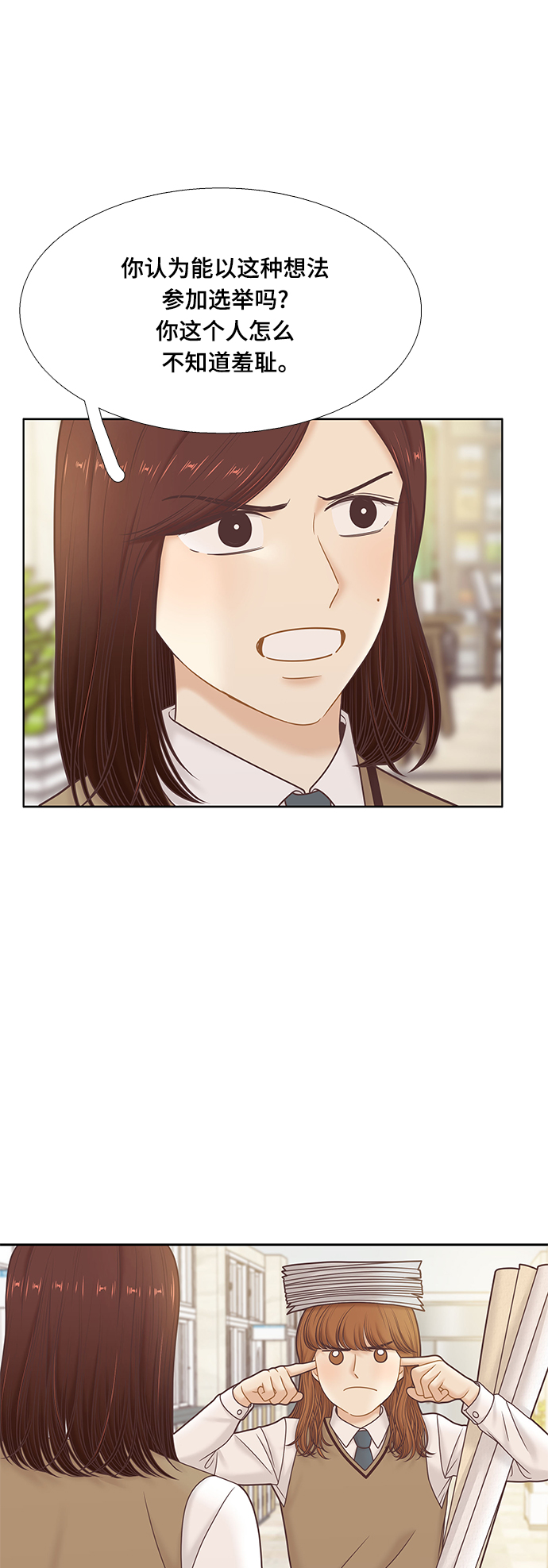 🍱少女的世界 [第二季] 第79话 第46页