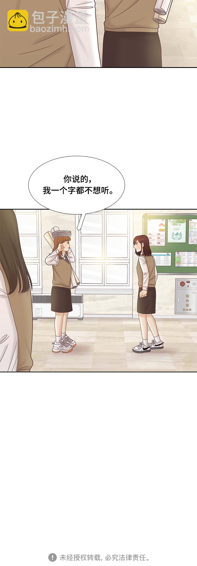 🍱少女的世界 [第二季] 第79话 第47页