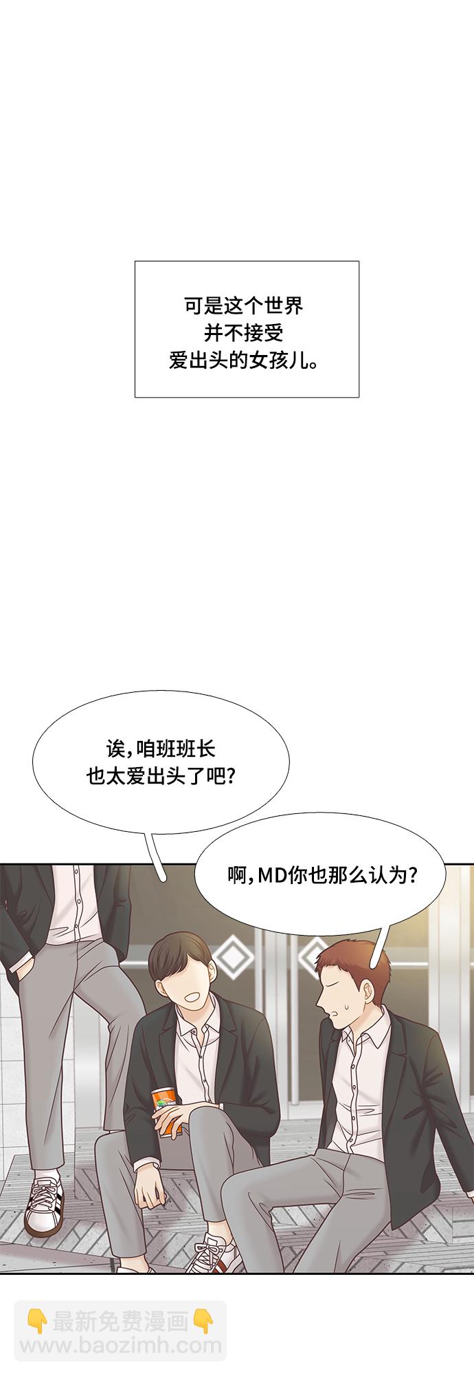 🍱少女的世界 [第二季] 第79话 第5页