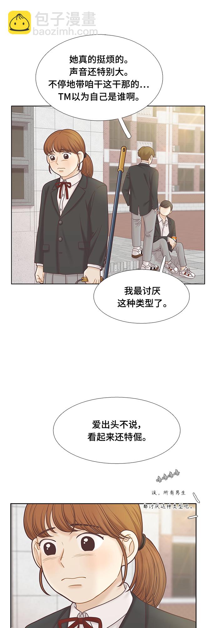 🍱少女的世界 [第二季] 第79话 第6页