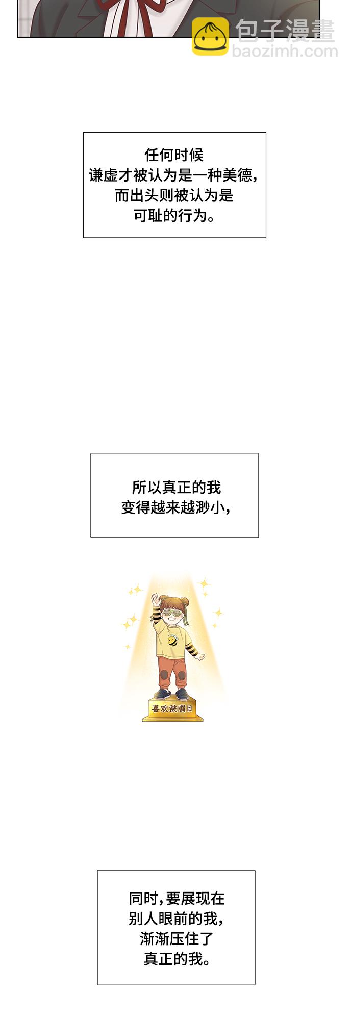🍱少女的世界 [第二季] 第79话 第7页
