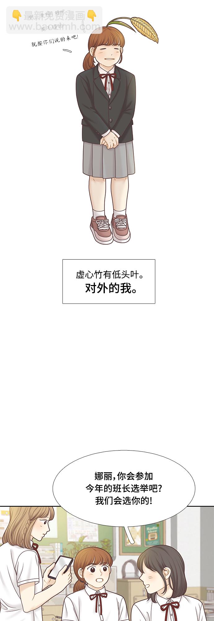 🍱少女的世界 [第二季] 第79话 第8页