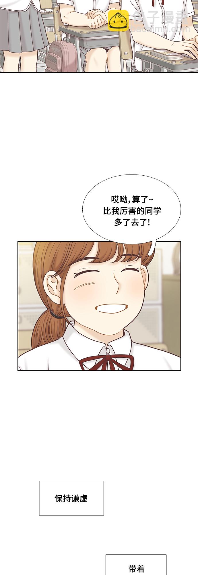 🍱少女的世界 [第二季] 第79话 第9页