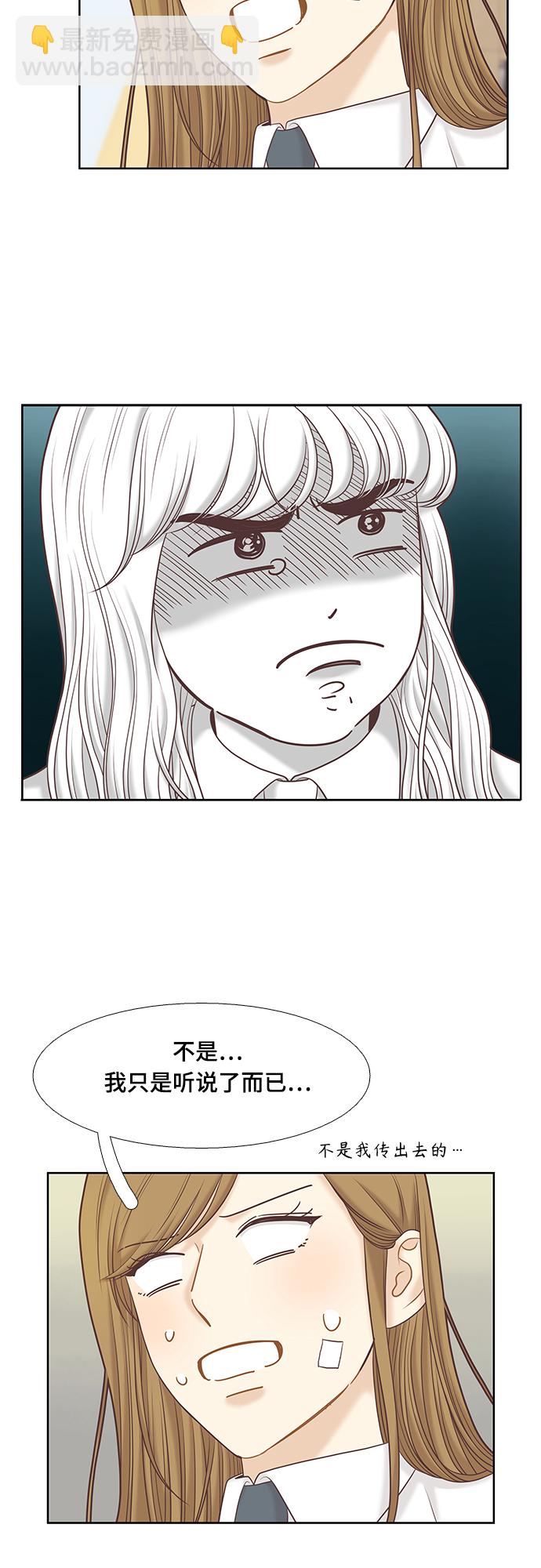 🍱少女的世界 [第二季] 第81话 第10页