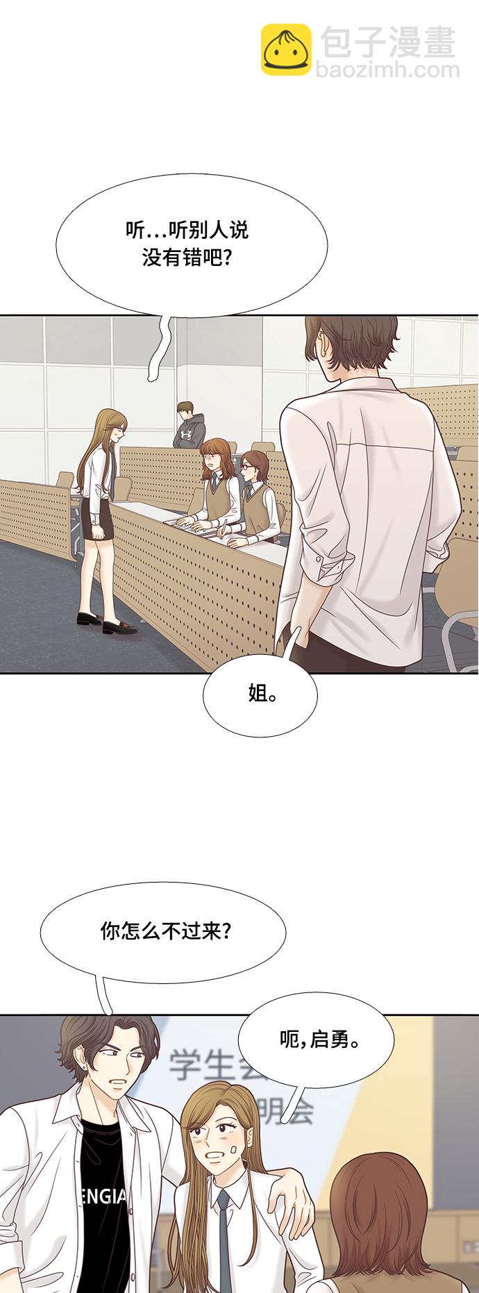 🍱少女的世界 [第二季] 第81话 第11页