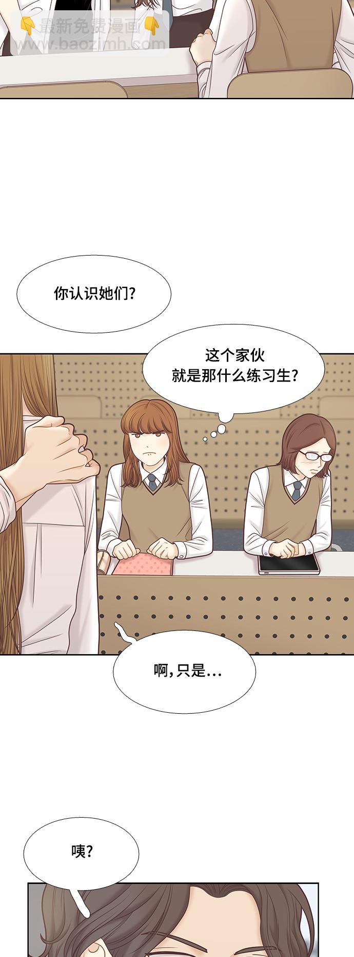 🍱少女的世界 [第二季] 第81话 第12页