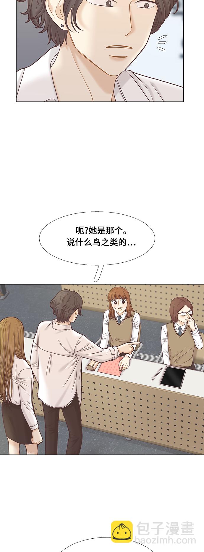 🍱少女的世界 [第二季] 第81话 第13页