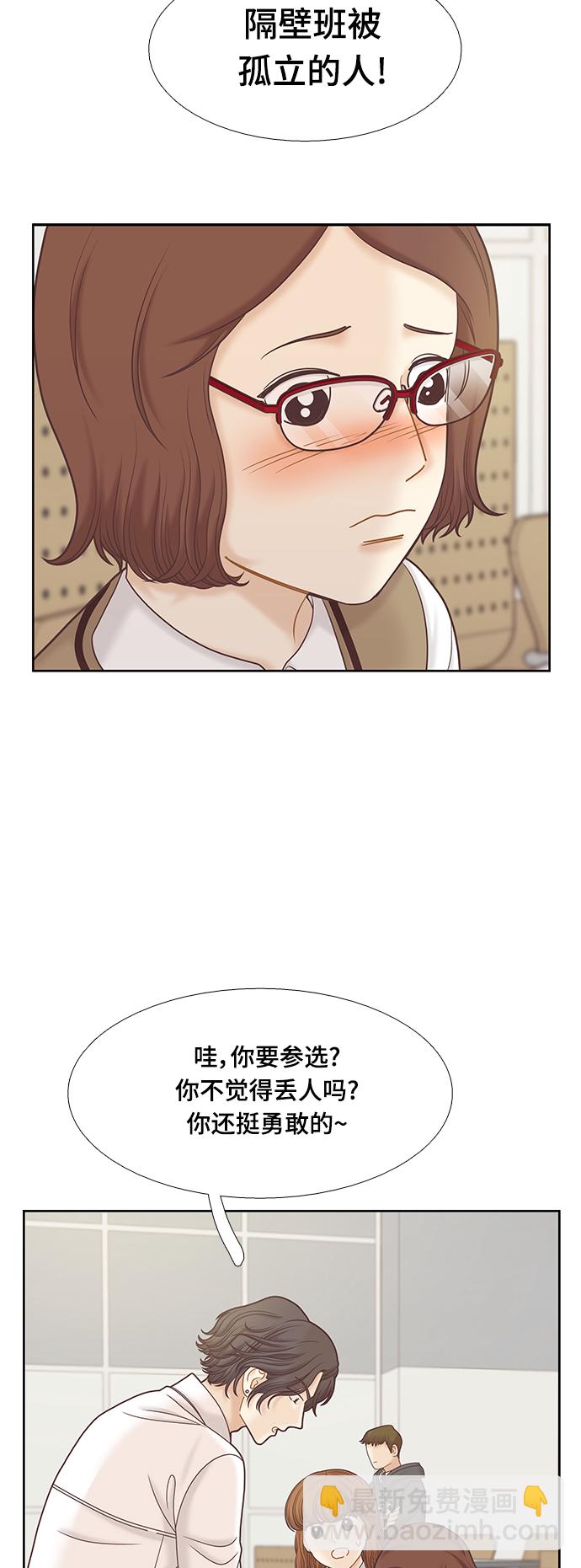 🍱少女的世界 [第二季] 第81话 第14页