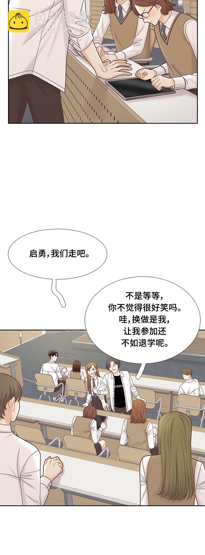 🍱少女的世界 [第二季] 第81话 第15页