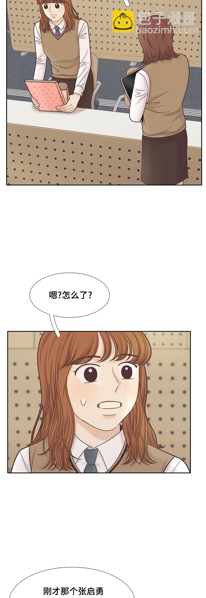 🍱少女的世界 [第二季] 第81话 第24页
