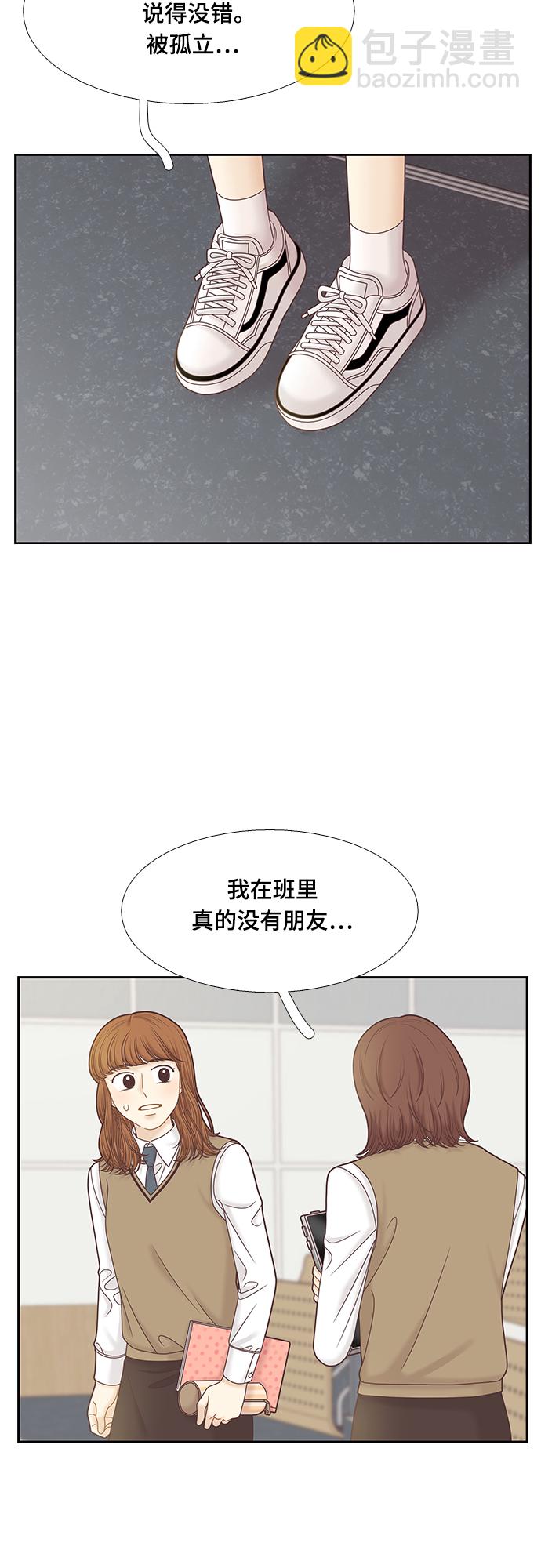 🍱少女的世界 [第二季] 第81话 第25页