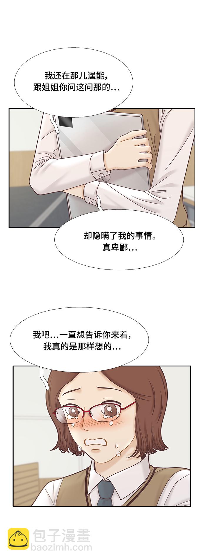 🍱少女的世界 [第二季] 第81话 第26页