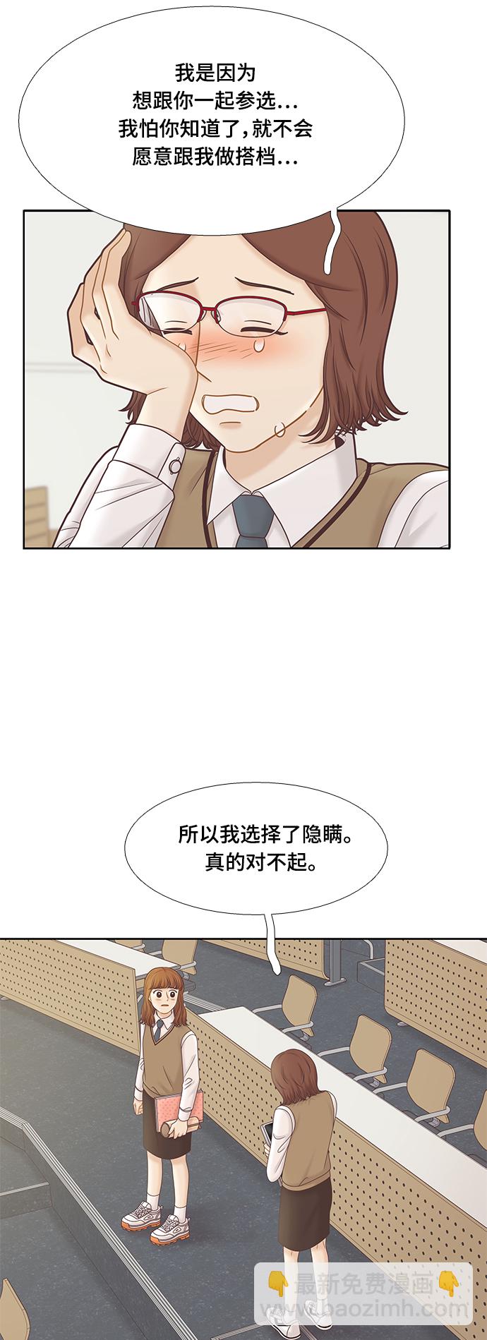 🍱少女的世界 [第二季] 第81话 第27页