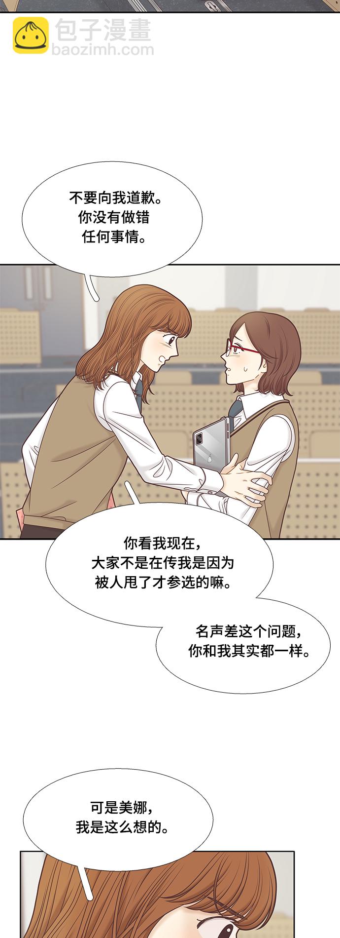 🍱少女的世界 [第二季] 第81话 第28页