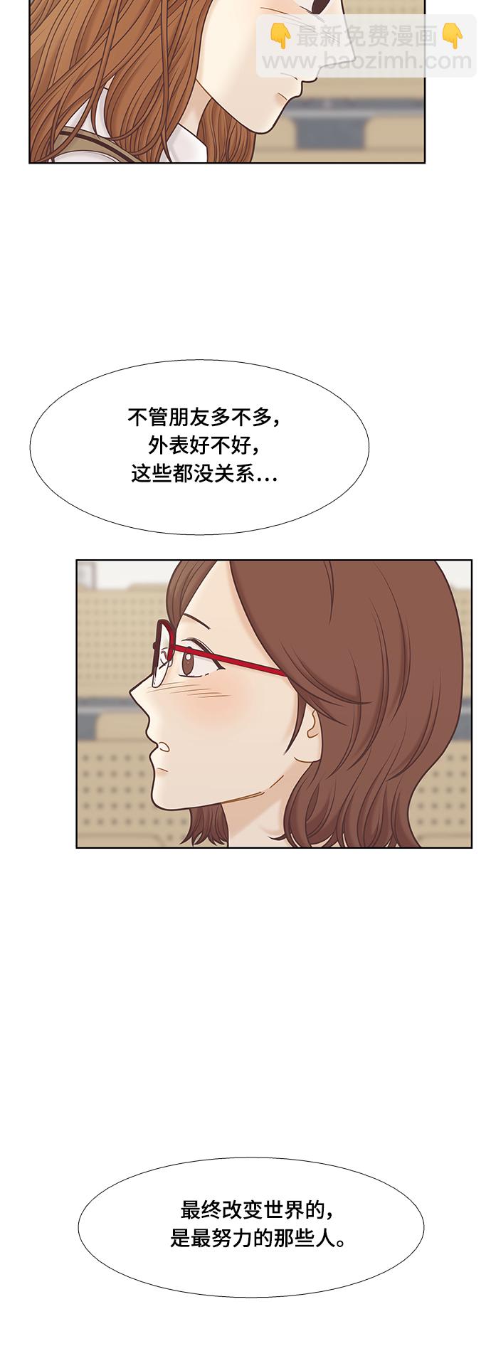 🍱少女的世界 [第二季] 第81话 第29页