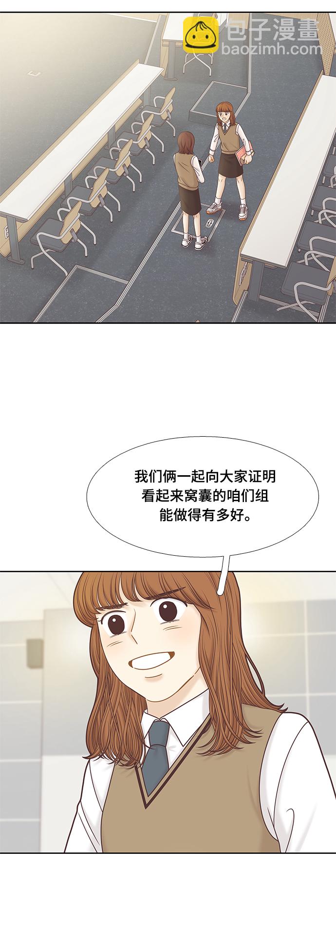 🍱少女的世界 [第二季] 第81话 第30页