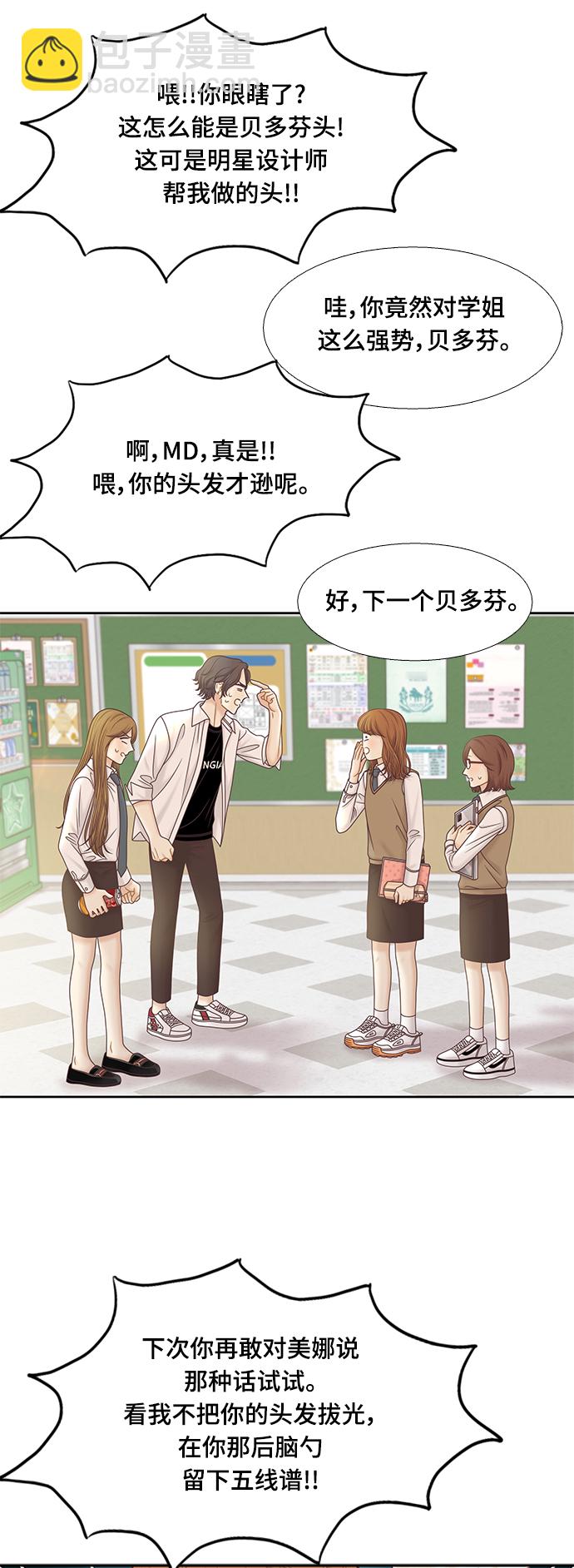 🍱少女的世界 [第二季] 第81话 第41页