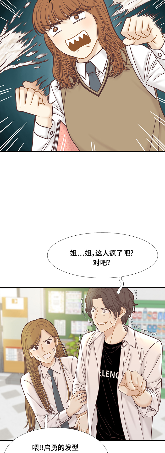 🍱少女的世界 [第二季] 第81话 第42页