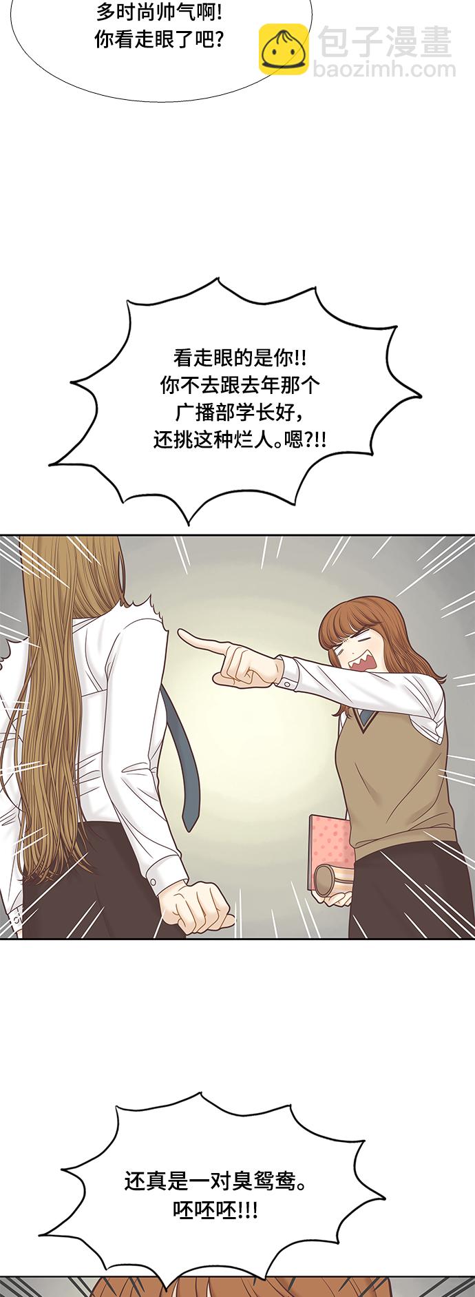 🍱少女的世界 [第二季] 第81话 第43页