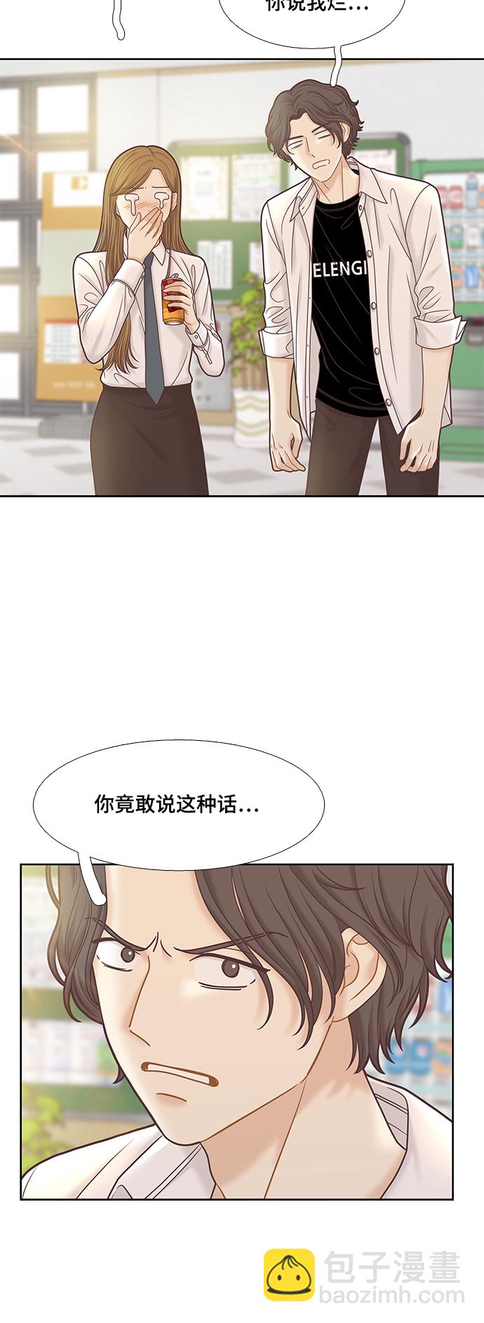 🍱少女的世界 [第二季] 第81话 第45页