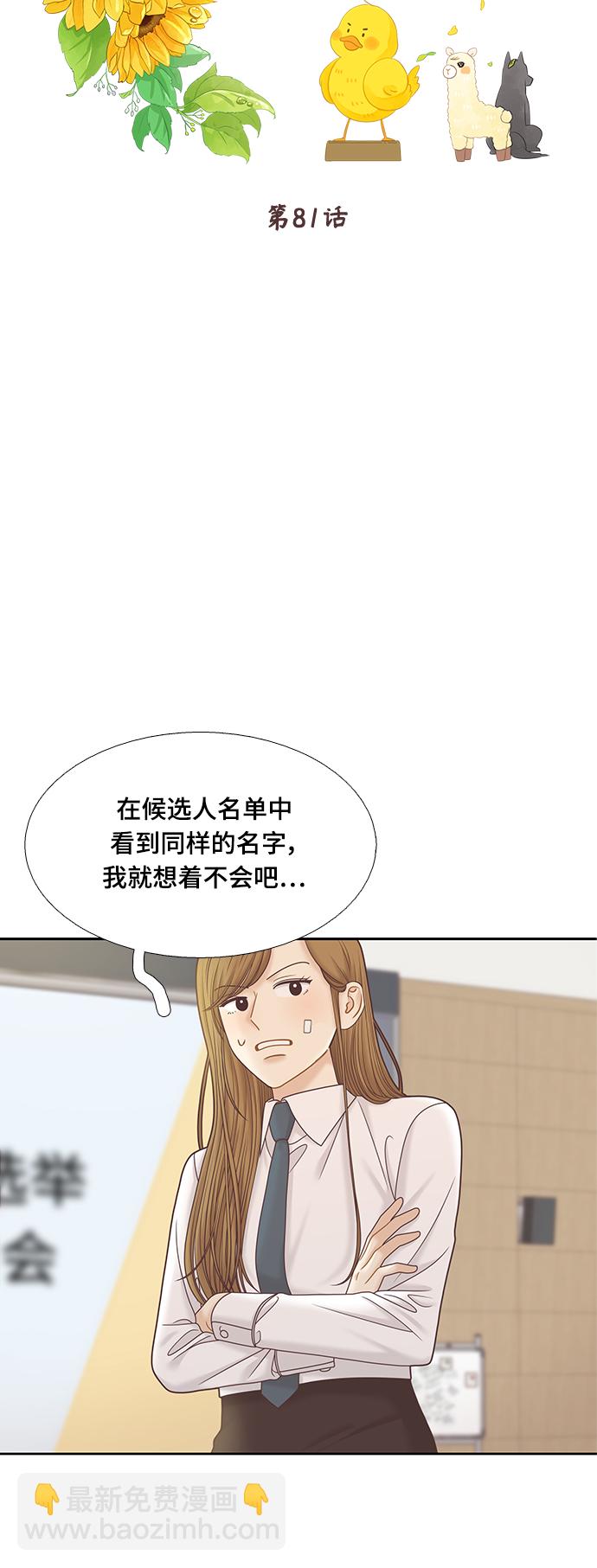 🍱少女的世界 [第二季] 第81话 第5页