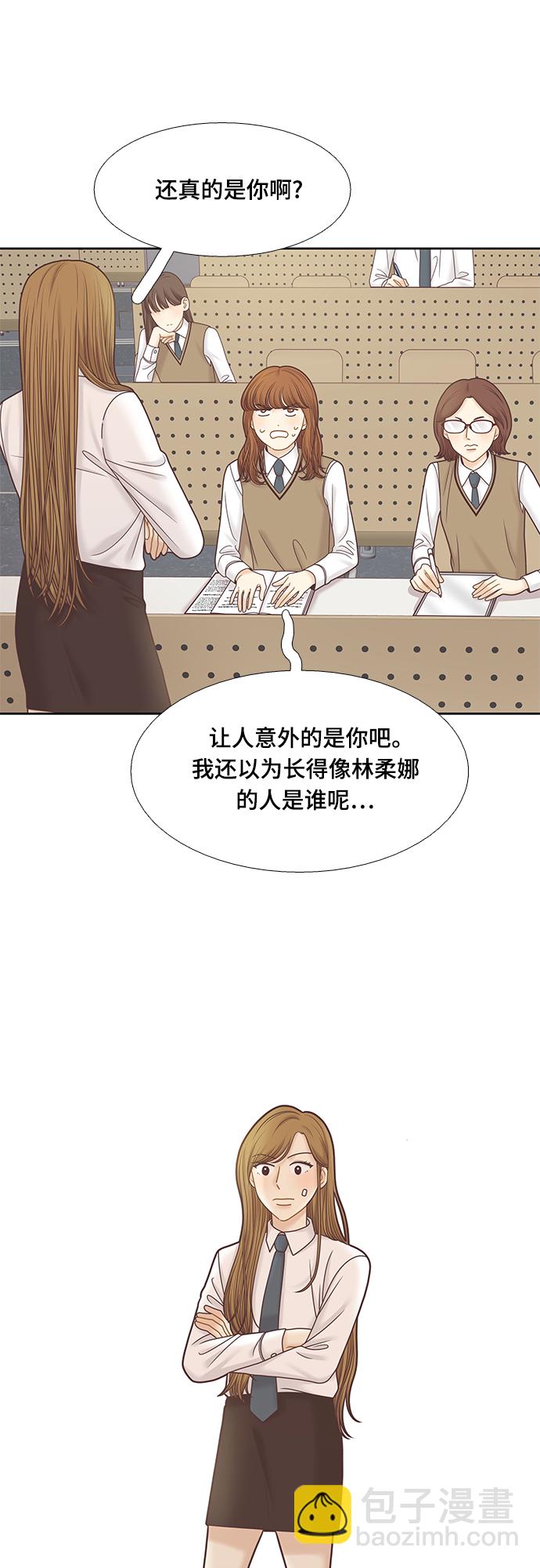 🍱少女的世界 [第二季] 第81话 第6页