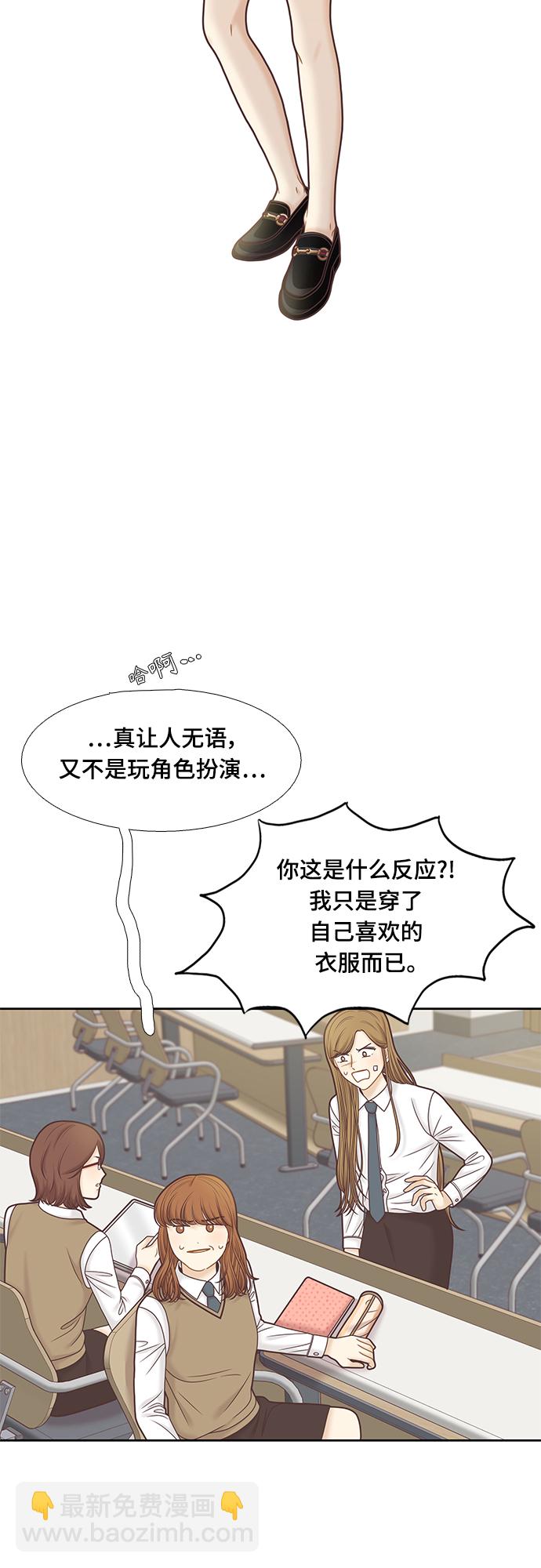 🍱少女的世界 [第二季] 第81话 第7页