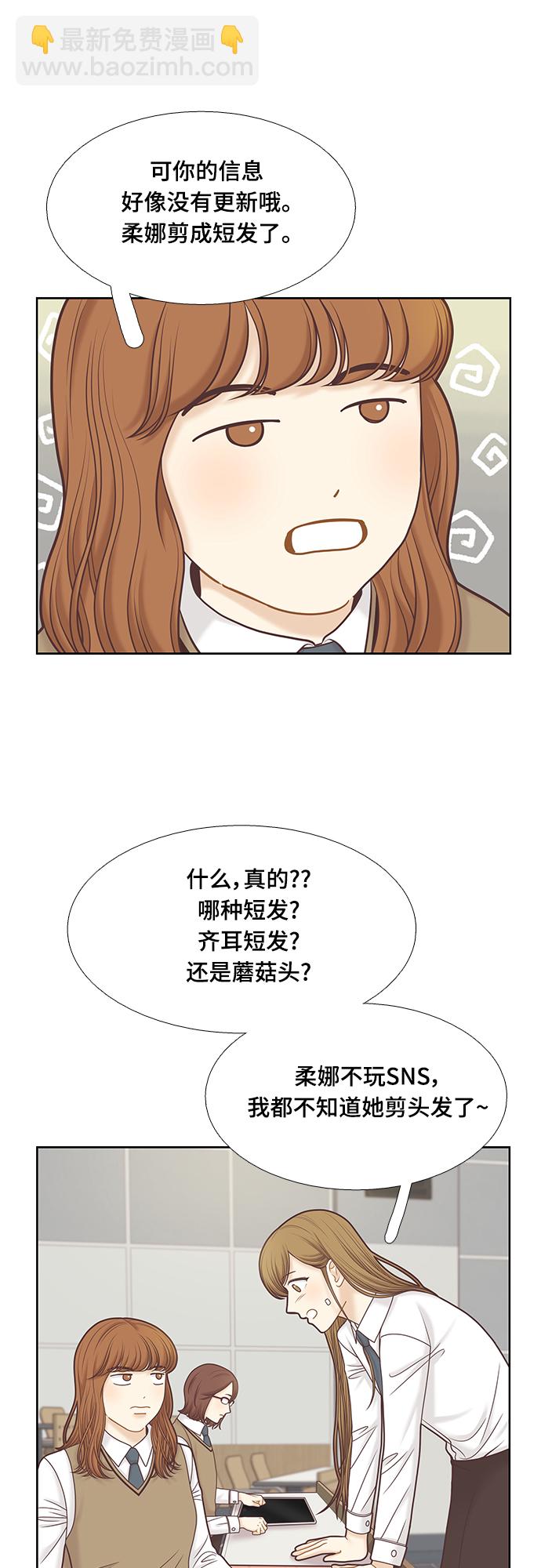 🍱少女的世界 [第二季] 第81话 第8页