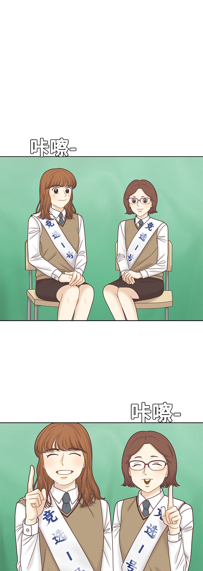 🍱少女的世界 [第二季] 第83话 第1页