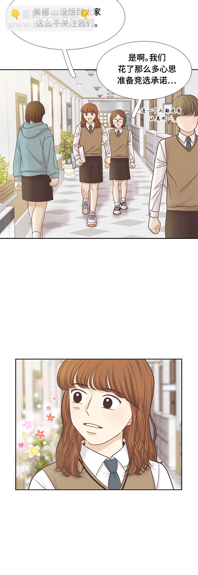 🍱少女的世界 [第二季] 第83话 第14页