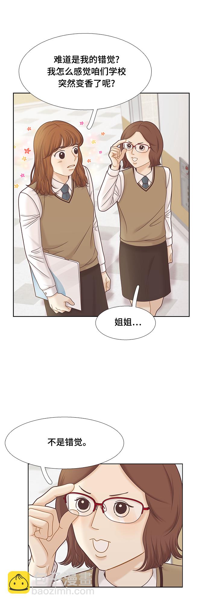 🍱少女的世界 [第二季] 第83话 第15页