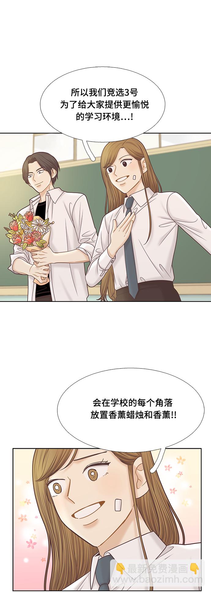 🍱少女的世界 [第二季] 第83话 第16页