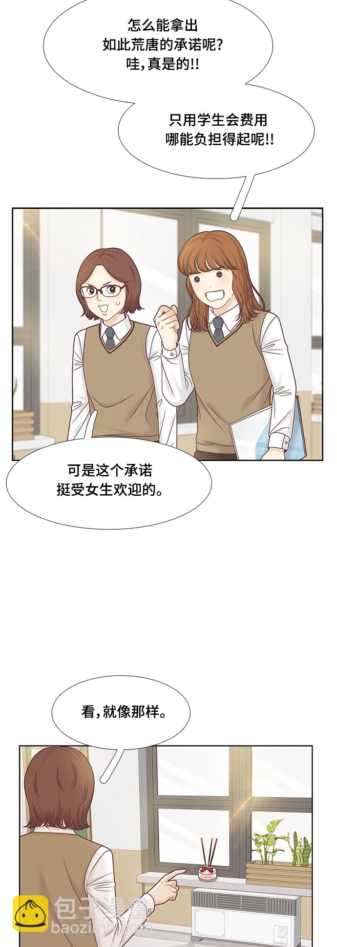 🍱少女的世界 [第二季] 第83话 第18页