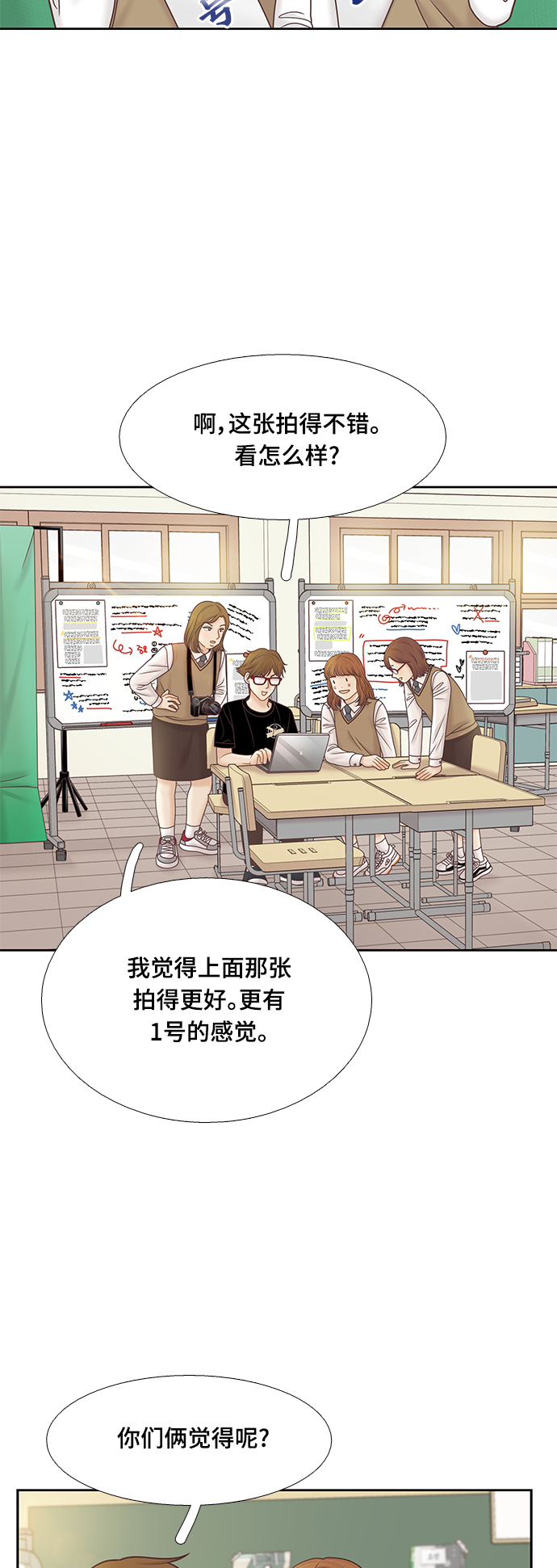 🍱少女的世界 [第二季] 第83话 第2页