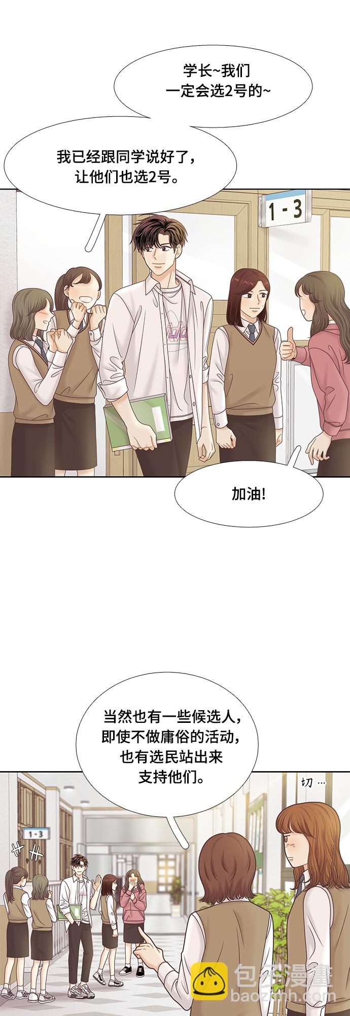 🍱少女的世界 [第二季] 第83话 第21页