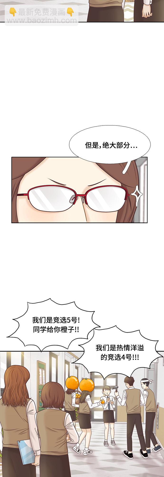 🍱少女的世界 [第二季] 第83话 第22页