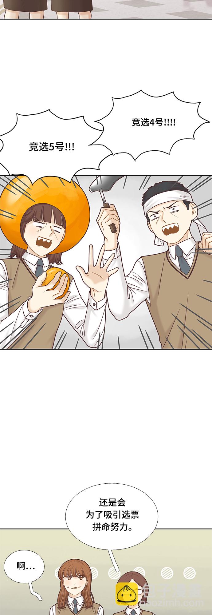 🍱少女的世界 [第二季] 第83话 第23页