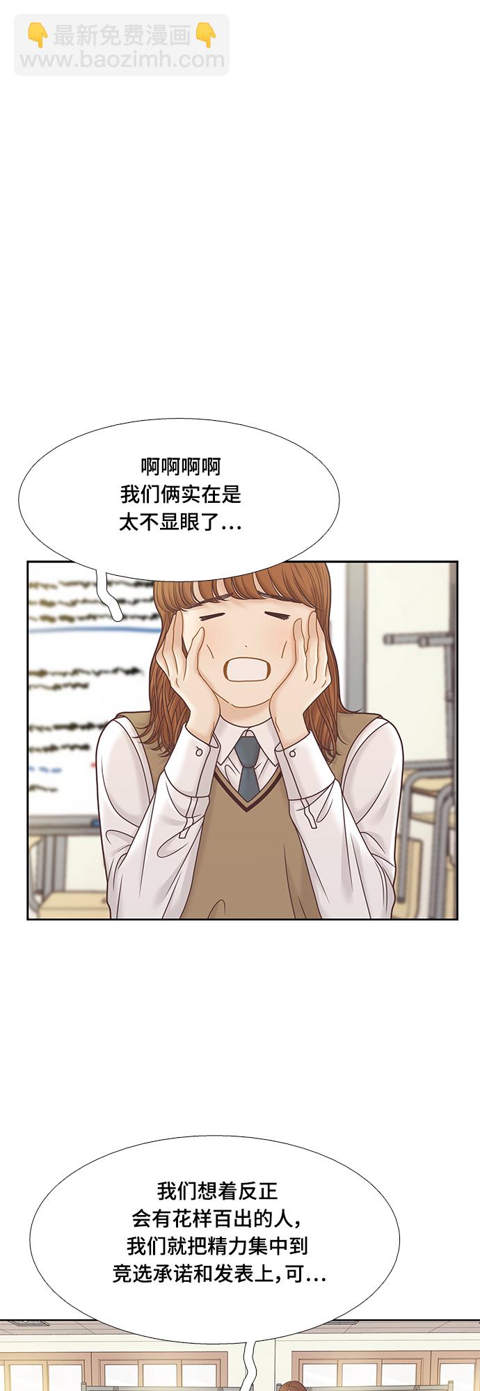 🍱少女的世界 [第二季] 第83话 第26页