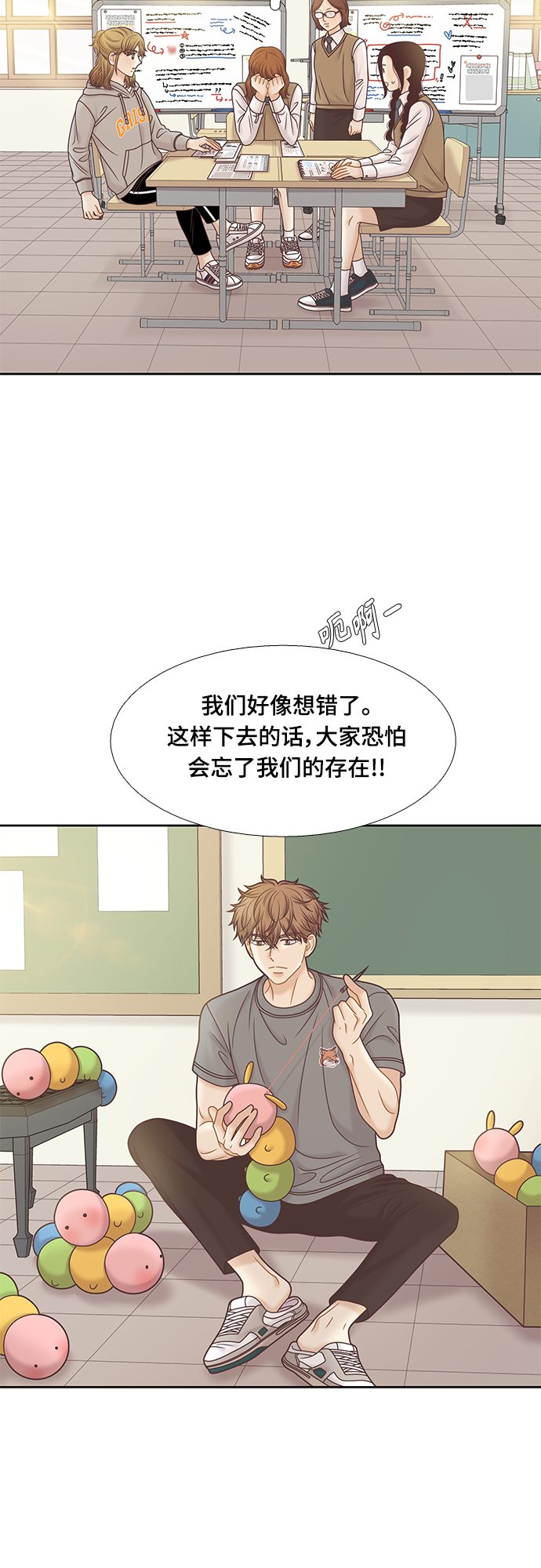 🍱少女的世界 [第二季] 第83话 第27页
